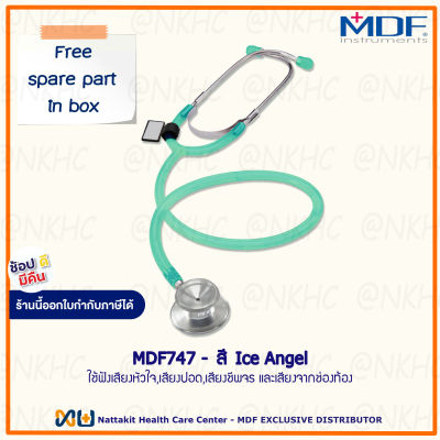 หูฟังทางการแพทย์ Stethoscope ยี่ห้อ MDF747 Dual head (สีเขียวใส Color Ice Angel) MDF747#IAN