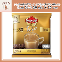 MOCCONA TRIO มอคโคน่าทรีโอ กาแฟปรุงสำเร็จชนิดผง โกลด์ 3อิน1 20 กรัม x30 ซอง รหัสสินค้า BICse0305uy