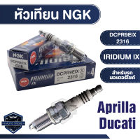 NGK IRIDIUM IX หัวเทียน รุ่น DCPR9EIX(2316) ราคาต่อหัว Aprilia RSV/Aprilla Tuono/Ducati 916/Ducati 996/Ducati 998/Ducati 795/Ducati 796/Harley Sportster หัวเทียนมอไซค์  หัวเทียนดูคาติ