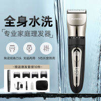 Feikes new hair clipper body wash ไฟฟ้ากรรไกร push hair salon home multi-functional professional hair clipper high-end