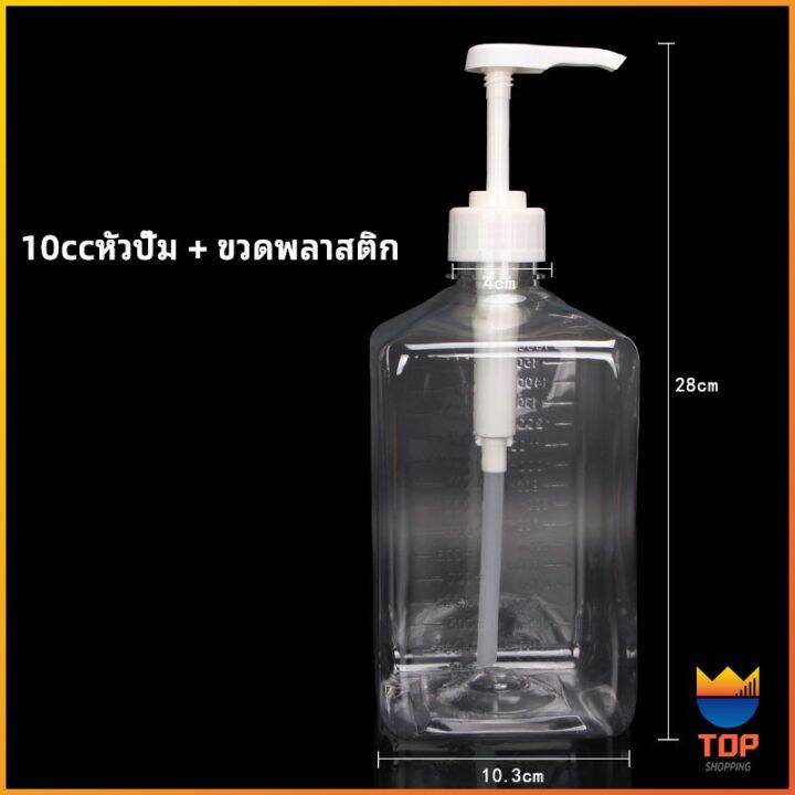 top-ขวดหัวปั้ม-ขวดน้ำเชื่อม-ขวดน้ำมัน-10-cc-syrup-bottle