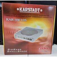 KARSTADT ซับบอกซ์ 10 นิ้ว  Sub box ดีไซน์สวย เบสเแน่นสุด ในคลาสเดียวกัน