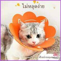 MAYGO คอลล่าแมว ปลอกคอดอกไม้ ปลอกคอกันเลีย คอลล่าสุนัข  Cat coll