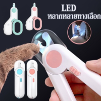 【Xmas】Pet nail clippers พร้อมไฟ LED  พร้อมตะไบเหล็กเก็บซ่อน ป้องกันเลือดออก กรรไกรตัดเล็บสัตว์เลี้ยง