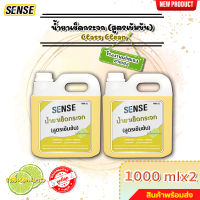 SENSE (แพ็คคู่) น้ำยาเช็ดกระจก , น้ำยาขจัดคราบกระจก กลิ่นมะนาว ขนาด 1000 mlx2 สินค้าพร้อมจัดส่ง++++