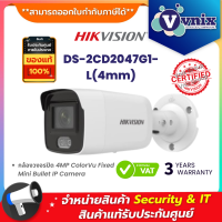 DS-2CD2047G1-L(4mm) กล้องวงจรปิด Hikvision 4MP Bullet 120dB WDR IP67  By Vnix Group