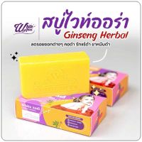 สบู่โสมไวท์ออร่า (สูตรใหม่) White Aura Ginseng Herbal Soap ก้อนใหญ่ เร่งขาว แรง X3 (1 ก้อน)