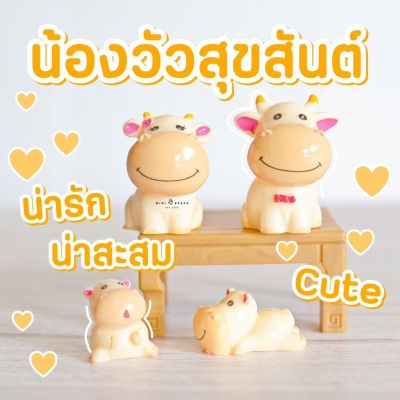 Miniature Cow ครอบครัววัวน้อย 4 แบบ ตุ๊กตาเรซิ่นตกแต่งกระถาง