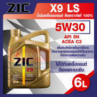 น้ำมันเครื่องรถยนต์ เบนซิน ดีเซล ZIC X9 LS 5W30 ขนาด 6 ลิตร API SN/ACEA C3  ระยะเปลี่ยน 15,000 กิโลเมตร สังเคราะห์แท้ 100%