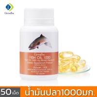 กิฟฟฟารีน น้ำมันปลา1000มก. Fish Oil บำรุงสมอง ระบบประสาท Giffarine อาหารเสริมคุณแม่ตั้งครรภ์ น้ำมันปลาแซลมอน น้ำมันตับปลา น้ำมันโอเมก้า3 DHA 50เม็ด