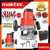 MAKTEC เร้าเตอร์เครื่องเซาะร่องไม้รุ่น MT-362 เเถมฟรีดอกเราเตอร์1/2พร้อมกล่องเก็บ(งานเทียบ)  ● กำลังไฟฟ้าที่ใช้ : 1,650W มีประกันศูนย์