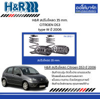 H&amp;R สปริงโหลด 35 mm. CITROEN DS3 type W ปี 2006