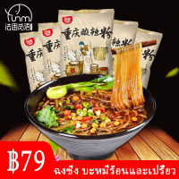 Fasimiyu ซวนล่าเฟิ่น วุ่นเส้นหมาล่าเต็มๆแน่นๆ หอม เปรี้ยว เผ็ด ชา ฟินๆ 240g