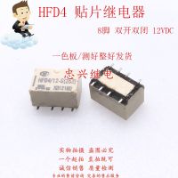 2023ใหม่1ชิ้นรีเลย์เส้นผมมาโครสีเดียว HFD4/12-S 8ฟุตคู่เปิดปิดคู่12VDC SMD DC12V