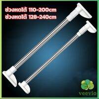 Veevio ราวม่านยืดไสลด์ ราวตากผ้า ปรับขนาดได้ตามต้องการ  Multipurpose telescopic pole