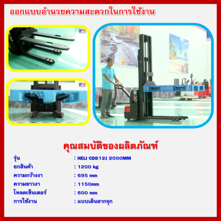 heli-cdd12j-3000mm-full-electric-stacker-pallet-truck-ระบบขับเคลือนไฟฟ้า-ขึ้นลงไฟฟ้าทั้งระบบ-รับน้ำหนักได้-1200-กิโลกรัม-คล่องตัวสูง-พร้อมจัดส่งทั่วประเทศฟรี