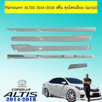 !!ด่วน!! กันกระแทก Toyota Altis 2014-2018 4ชิ้น ชุบโครเมี่ยม (แบบ2)   KM4.7651!!พร้อมส่ง ของอยู่ไทย!!