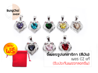 จี้เพชร รูปนกสาริกา ค้าขาย การงาน ความรัก (สีเงิน) BungChai SHOP