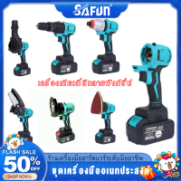 SAFUN เครื่องเป่าช่องสั่นหลายแบบลูกสูบสำหรับแบตเตอร์รี่ 18V-21V เครื่องมือสว่านไร้สายแบบไม่มีแปรงไขควงไฟฟ้าอเนกประสงค์ เครื่องมือช่างอเนกประสงค์ power tools ครบทุกงานช่าง แบบไร้แปรงถ่านชุดกล่องเครื่องมืออเนกประสงค์แ เครื่องสูบลมแบบพกพาที่ฉีดล้างรถแรงดัน