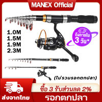 （มาถึงใน 3 วัน）MANEX  คันเบ็ดตกปลา 2.3M/1.9M/1.5M/1M เสาคันเบ็ดยืดหดได้ คัน เบส คันเบ็ดถูกๆ คันสปินนิ่ง คันเบ็ดรอกเบส คันเบสถูกๆ