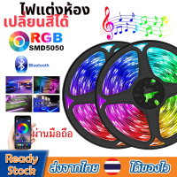 ชุดไฟเส้นLED Strip Lightพร้อมบลูทู ธ ไฟตกแต่งห้อง RGB Bluetoothเปลี่ยนสีผ่านโทรศัพท์ ไฟเส้นยาว5เมตร/3เมตร ไฟประดับ การซิงโครไนซ์เพลงJ41