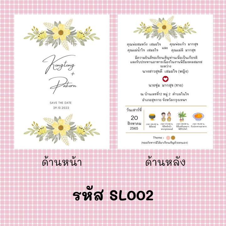 wedding-card-การ์ดแต่งงานมินิมอล-50-ใบ-1-คำสั่งซื้อ