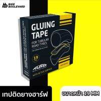 น่าซื้อ เทปติดขอบล้อยางฮาล์ฟขนาด 19 mm  ROAD GLUING TAPE ไม่มีกาวเหนอะหนะขณะลอก 1 กล่องสามารถใช้ได้ต่อ 1 ล้อ จำนวน 1 ชิ สบายกระเป๋า ขอบล้อ ล้อซุป วงล้อ ขอบล้ออลูมิเนียม