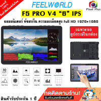 FeelWorld F5 Pro V4 รุ่นใหม่ จอทัชสกรีน 6 นิ้ว รองรับ 4K ความละเอียดจอ 1920x1080 รับประกัน 1 ปี