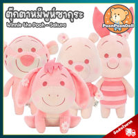 ตุ๊กตา Winniew the Pooh Love Sakura (ขนาด 8 นิ้ว) ลิขสิทธิ์แท้ / ตุ๊กตา หมีพูห์ วินนี่เดอะพูห์ หมีพู พิกเล็ต Piglet ทิกเกอร์ Tigger อียอร์ Eeyore อียอ ดิสนีย์ Disney ของเล่นเด็ก ของขวัญ วันเกิด วาเลนไทน์