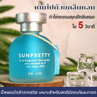 supercomfort น้ำหอมอโรม่าสำหรับครัวเรือนหรือรถยนต