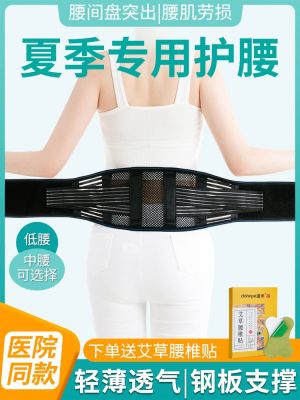 ❐❄ medical waist belt lumbar herniation muscle strain pain circumference support off steel plate breathable thin