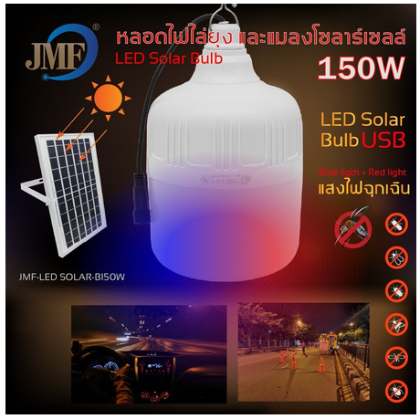 หลอดไฟโซล่าเซลล์ไล่ยุง-jls520w-350w-solarlighค่าไฟ0บาท-สามารถชาร์จแผงโซล่าเซลล์และไฟฟ้าได้-สามารถปรับได้-3-แสง