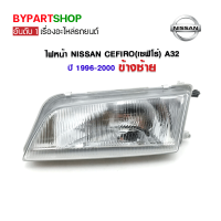 ไฟหน้า NISSAN CEFIRO(เซฟิโร่) A32 ปี1996-2000 ข้างซ้าย