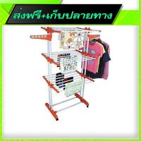 ?ส่งฟรี ไม่ต้องใช้โค้ด Free Shipping Metal 3 Tier Cloth Rack