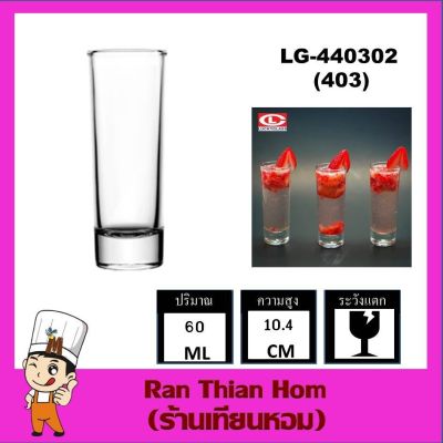 Lucky Glass LG-440302 (403) The Rock แก้วเป็กช็อต classic shot glass 60 ML.