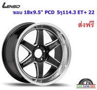 แม็ก เลนโซ่ ProjectD D-1SL ขอบ 18x9.5" 5รู114.3 ET+22 BKWMA