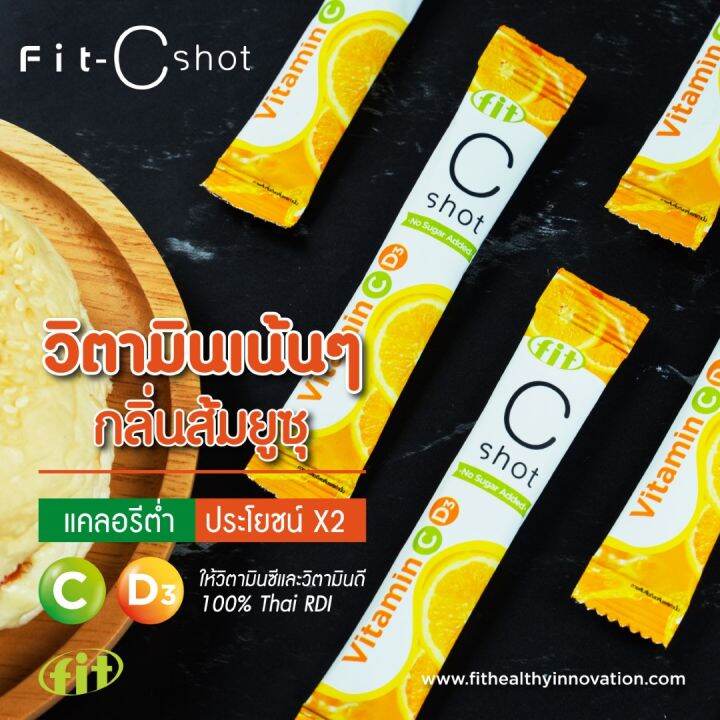 fit-c-shot-วิตามิน-c-d3-วิตามิน-100-วิตามินซีแบบซ็อต-ทานง่าย-ดูดซึมเร็ว-1-กล่อง-30-ซอง