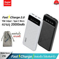 รับประกัน 1 ปี  แบตเตอรีสำรอง Sajai Z19 10W (ฟรีซองกันน้ำ) 20000mAh Fast Charging 2.1A Power Bank Super