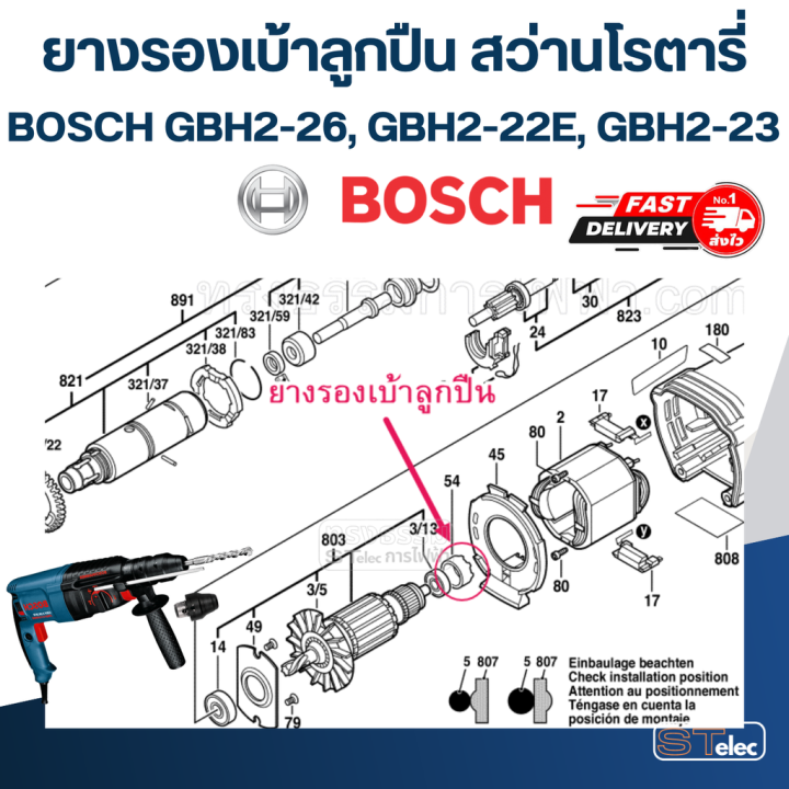 ยางรองเบ้าลูกปืน-สว่านโรตารี่-bosch-gbh2-26-gbh2-22e-gbh2-23-b3-1