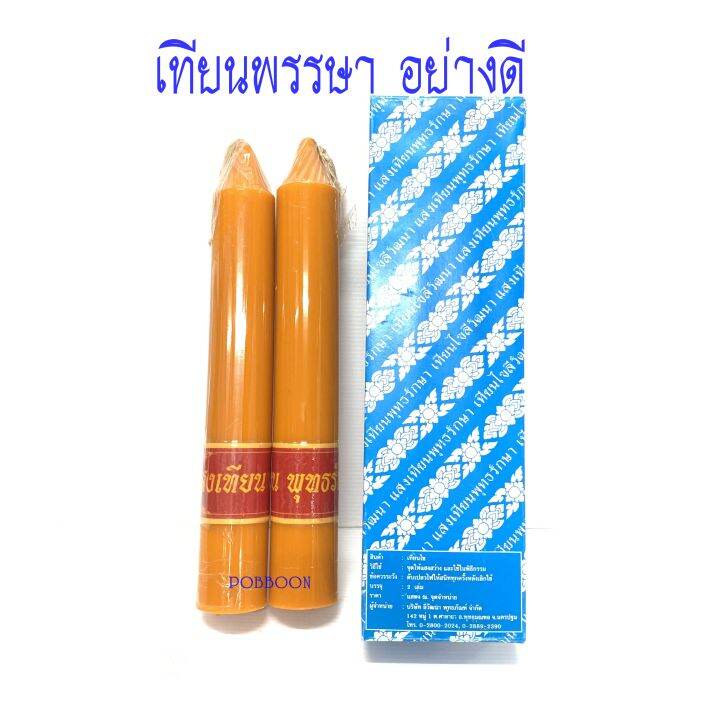 เทียนคู่-a1-กล่องฟ้า-ขนาด3-5cmx30cm-เทียนพรรษา-เทียนกลม-เทียนเรียบ-เทียนลาย-เทียนเข้าพรรษา-แบบกลมเรียบ-กล่อง2ต้น