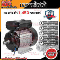 MITSUMAXมอเตอร์ไฟฟ้าอัศวิน 1450รอบ/นาที 0.5HP 0.5แรง,1HP 1 แรง,1.5HP 1.5 แรง,2HP 2 แรง,3HP 3แรง 220V 50Hz มอเตอ มอเตอร์