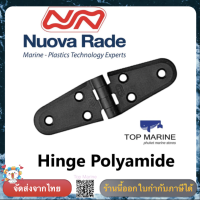 Hinge Polyamide, Double Oval, Black 43668 Nuova rade บานพับพลาสติกสำหรับงานเรือ