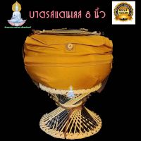 บาตรพระ บาตรพระสแตนเลส 8 นิ้ว ขัดเงาอย่างดี เนื้อสแตนเลส  เกรด A คุณภาพสูง ของใหม่ ไม่มีเวียน ราคาส่งจากโรงงาน