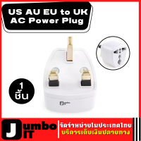 ปลั๊กแปลง ปลั๊กไฟ US AU EU to UK AC Power Plug ปลั๊กขาแปลง ปลั๊กสำหรับเดินทาง ปลั๊กท่องเที่ยว อะแดปเตอร์แปลง