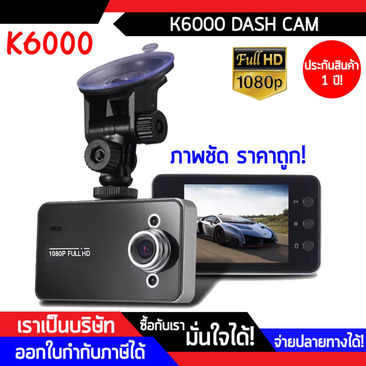 ถูกมาก-กล้องติดรถยนต์-car-camera-full-hd-1080p-รุ่น-k6000