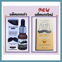 Cute Serum คิวท์  น้ำยาปลูกคิ้ว 10 ml.