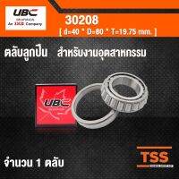 Pro +++ 30208 UBC ตลับลูกเม็ดเรียว สำหรับงานอุตสาหกรรม ( TAPERED ROLLER BEARINGS ) เพลา 40 มม ราคาดี เพลา ขับ หน้า เพลา ขับ เพลา เกียร์ ยาง หุ้ม เพลา