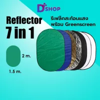 ROM ร่มกันแดด Reflector 150X200 CM 7in1 แผ่นสะท้อนแสง รีเฟล็ก Reflect ร่มทะลุ แผ่นกรองแสง รีเฟล็กซ์  ร่มกันฝน  Umbrella