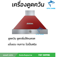 โปรโมชันพิเศษ เครื่องดูดควัน เครื่องดูดควันกระโจม TECNOGAS CD190RC 90 ซม. กำลังดูดสูง ดูดควัน ดูดกลิ่นได้หมดจด แข็งแรง ทนทาน ไม่เป็นสนิม Chimney Hoods จัดส่งฟรีทั่วประเทศ