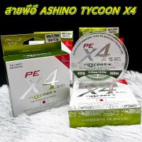 สายพีอี PE ASHINO TYCOON-X4 100M สีเขียว